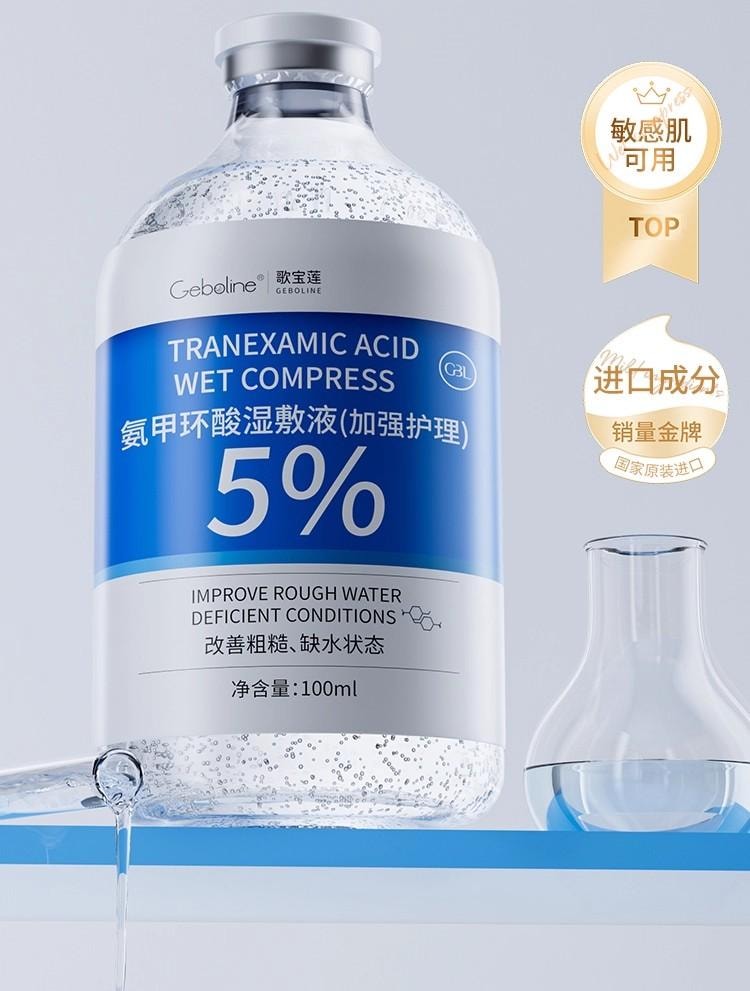 【中国直邮】 歌宝莲 氨甲环酸精华液 传明酸湿敷水去黄提亮褐斑补水修护舒缓 100ml/瓶