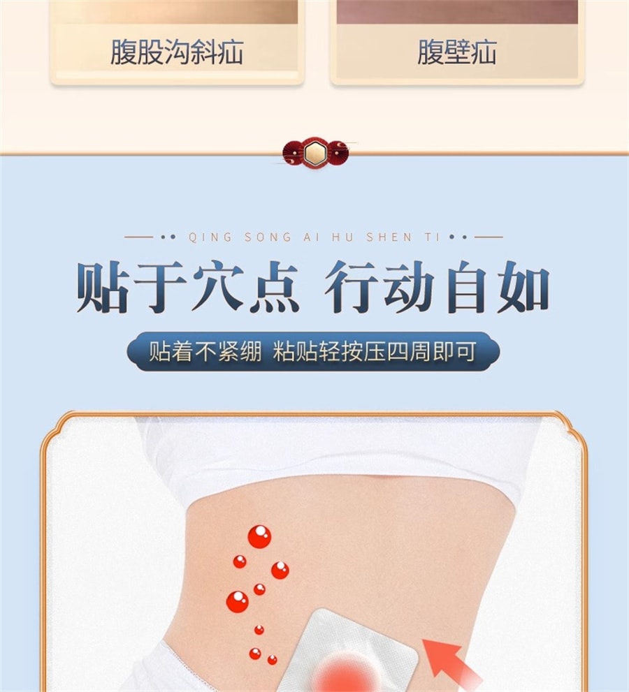 【中国直邮】南京同仁堂 疝气贴6贴/盒腹股沟中老年可用成人婴儿凸肚脐可用正品