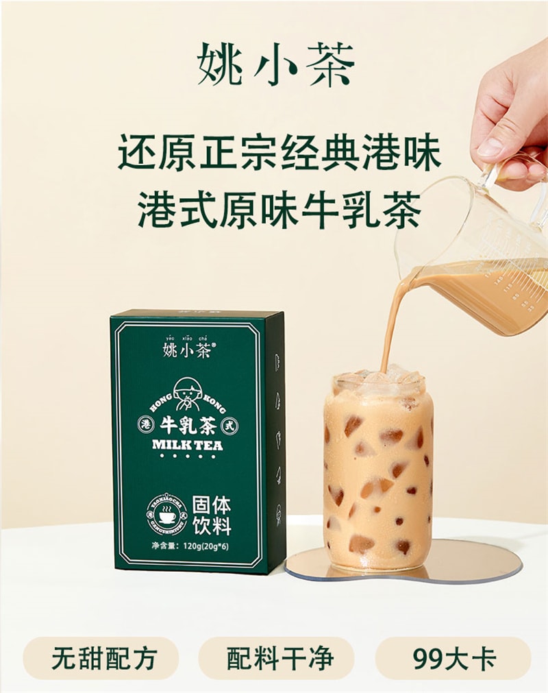 【中国直邮】姚小茶  港式牛乳茶0糖港式原味奶茶阿萨姆丝袜奶茶粉冲饮  20g*6袋*2盒