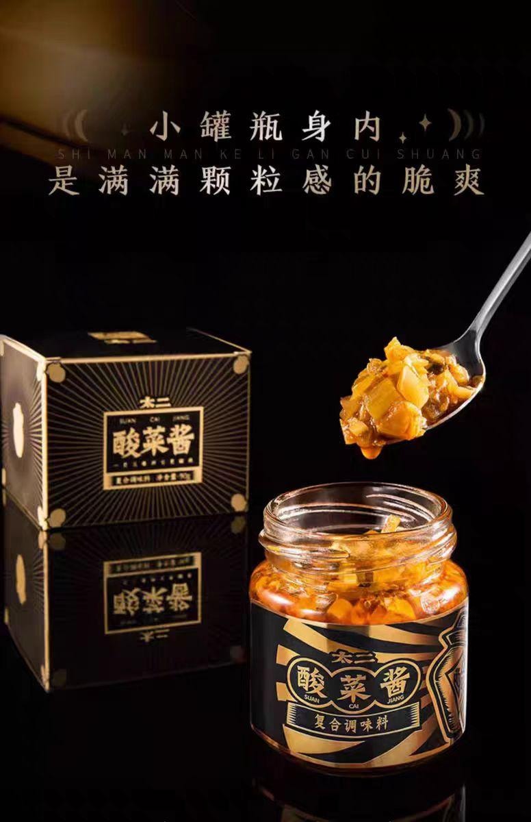 【中国直邮】 太二 酸菜酱 90g*2瓶