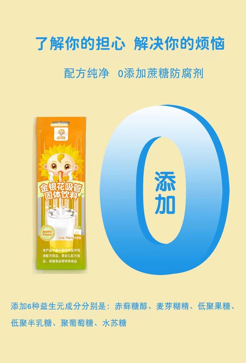 【中国直邮】葵花药业 小葵花金银花露魔力吸管 清凉夏天下火吸管固体饮料-金银花 1件丨*预计到达时间3-4周