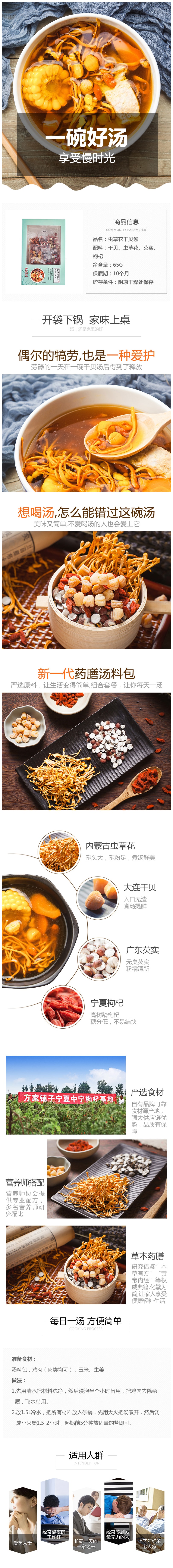 【中国直邮】方家铺子 虫草花干贝汤 煲汤料炖汤干货料汤料包组合65g