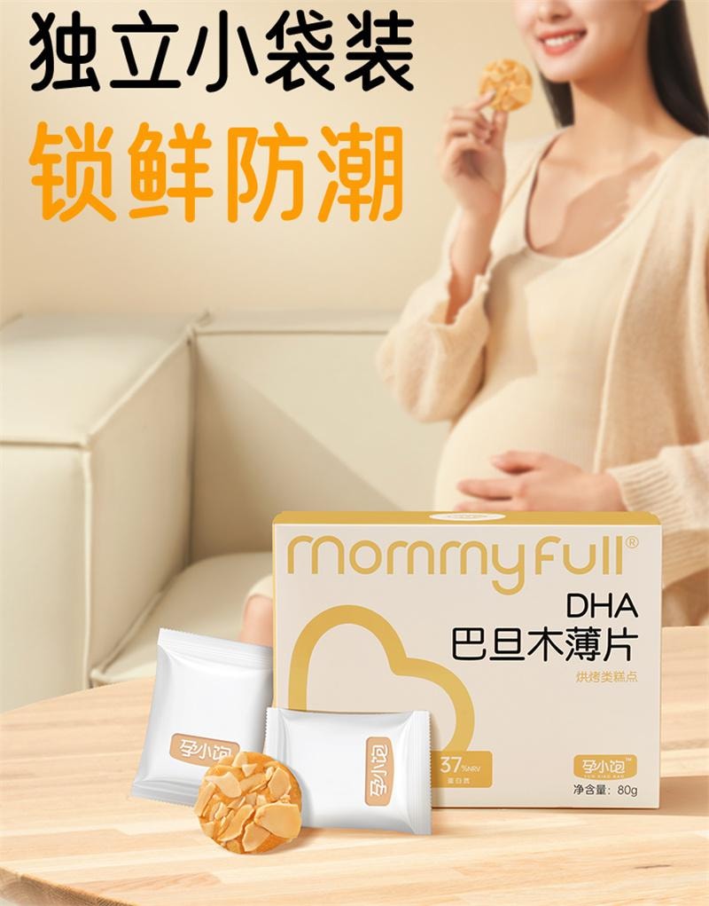 【中國直郵】 孕小飽 巴旦木仁堅果薄脆片孕婦零食小吃營養孕期DHA藻油解餓餅乾 1盒裝
