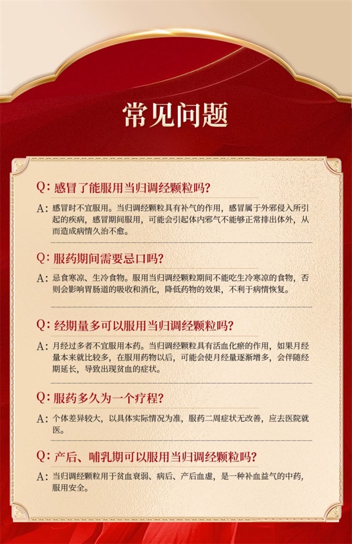 【中国直邮】 鲁南 当归调经颗粒 妇科中药逍遥补气贫血痛经量少月经不调产后血虚 10袋 x 1盒