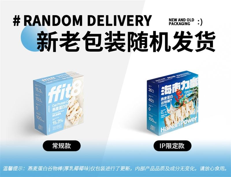 【中国直邮】  ffit8 燕麦蛋白谷物棒25g*7根/盒 厚乳椰椰味代餐棒高蛋白高膳食纤维早餐