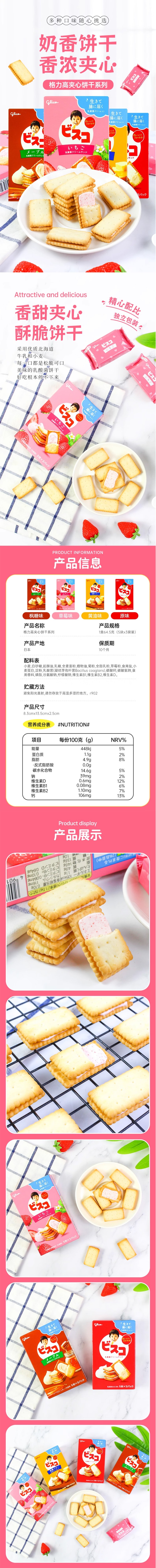 【日本直邮】GLICO 格力高 早餐儿童乳酸菌 黄油 夹心小饼干 15枚