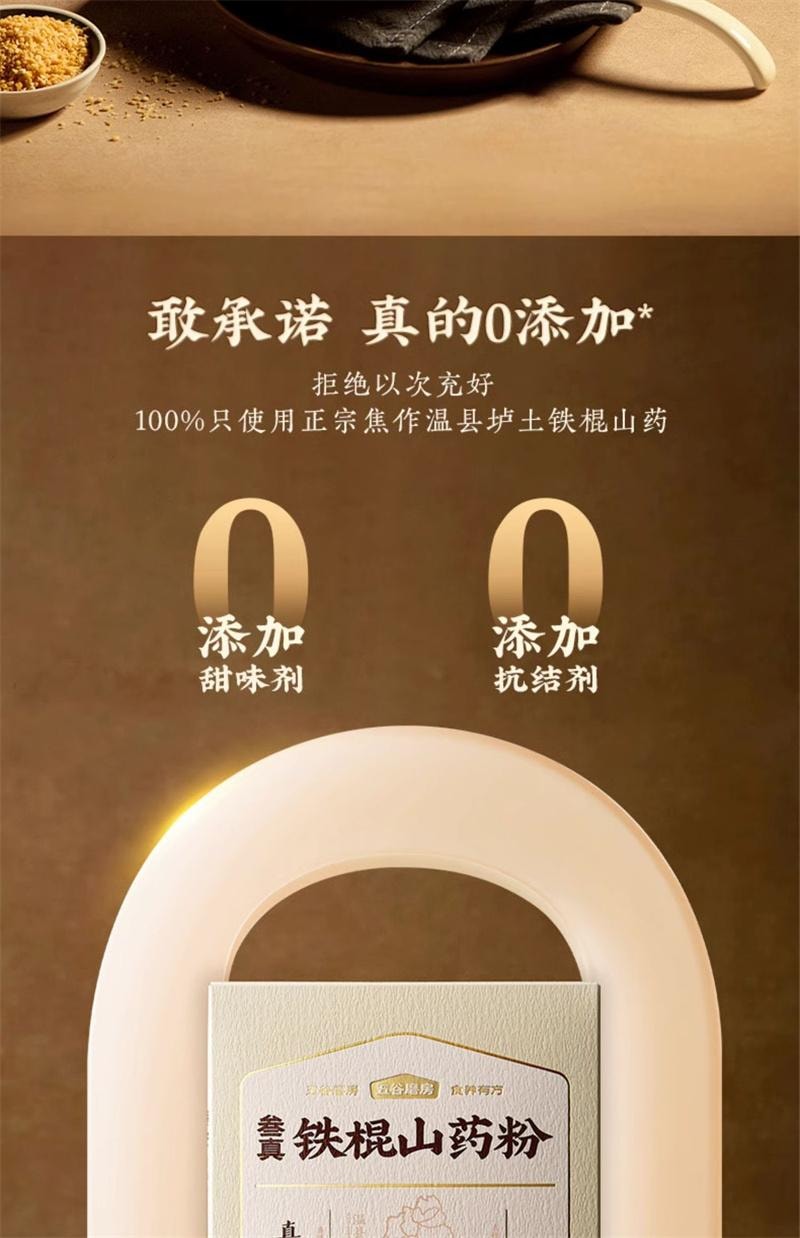【中国直邮】 五谷磨房 叁真铁棍山药粉 正宗河南焦作温县垆土官营养代餐 210g
