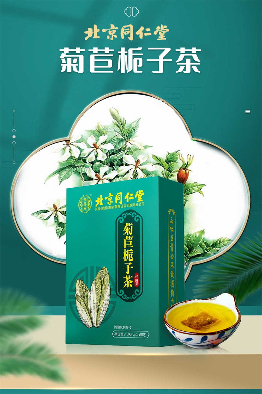 【中国直邮】北京同仁堂 菊苣栀子茶菊苣根茶养生茶叶茶150g/盒