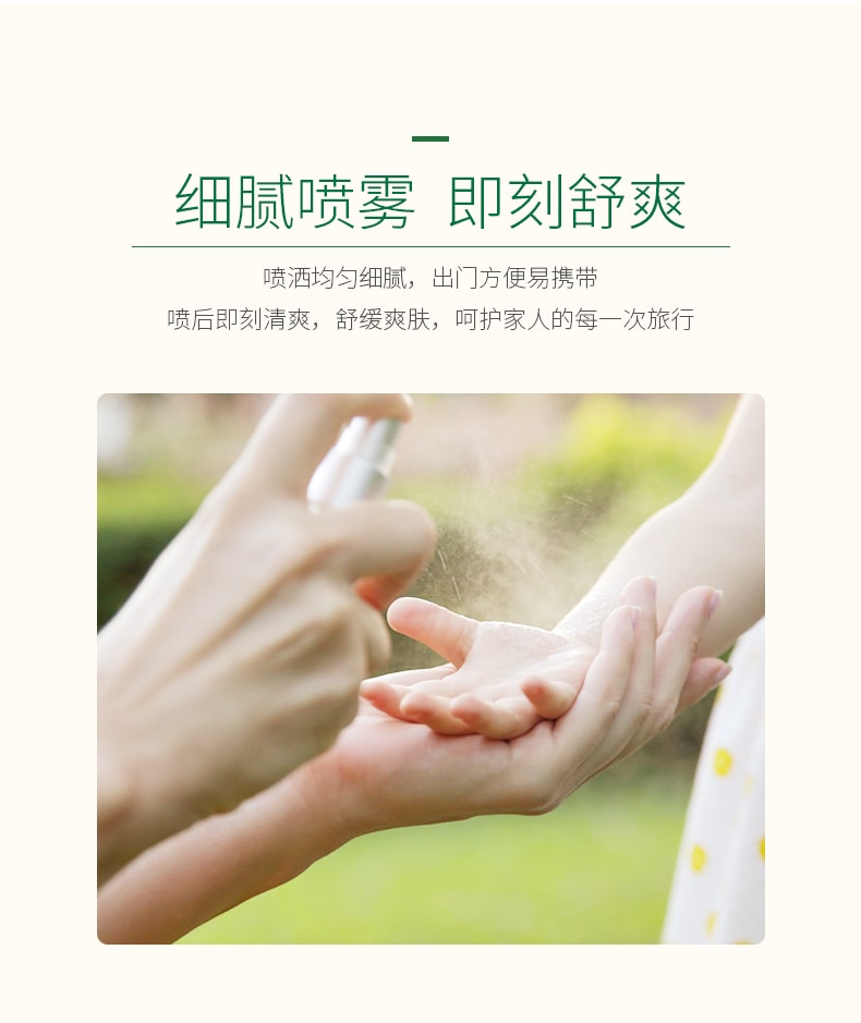 【中国直邮】润本 婴儿止痒  叮消包止痒膏 舒缓喷雾 150ml