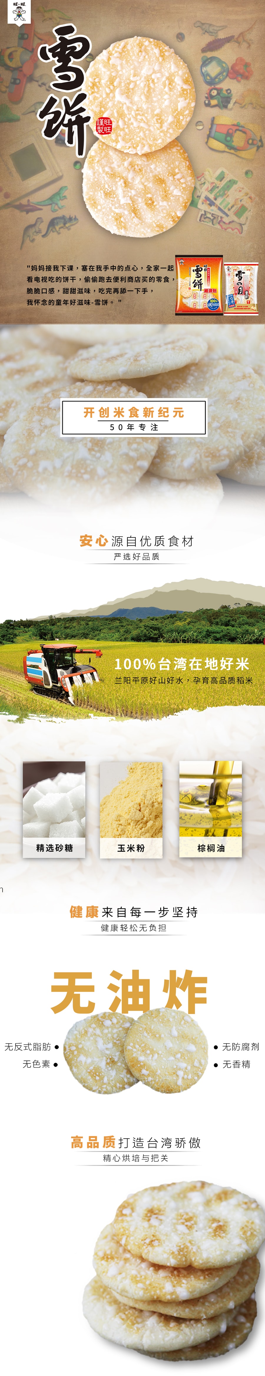 [台湾直邮] 旺旺 雪饼市面包 经典米果 独立包装 145g*5包入 725g