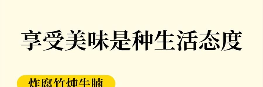 時樸 黃豆炸腐竹 120g【火鍋燙煮爆吸汁】