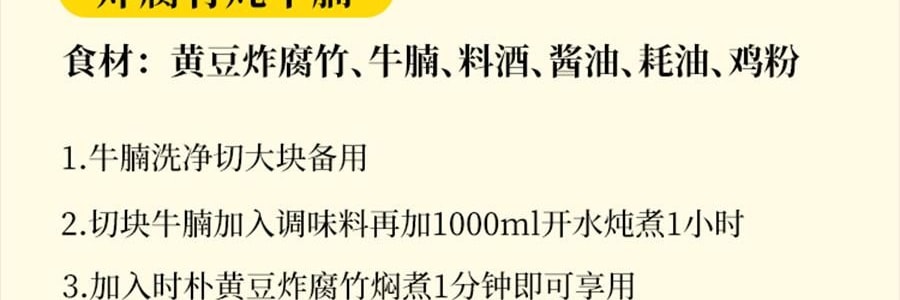 時樸 黃豆炸腐竹 120g【火鍋燙煮爆吸汁】