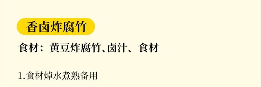 時樸 黃豆炸腐竹 120g【火鍋燙煮爆吸汁】