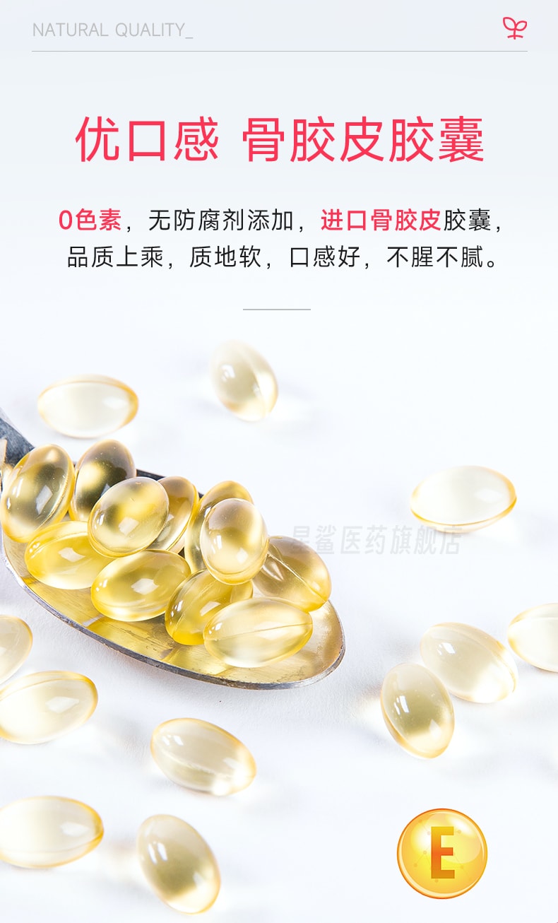 【中国直邮】 星鲨 维生素e软胶囊 正品ve天然维生素 美白淡斑去黄调理备孕护肤药 30粒/盒