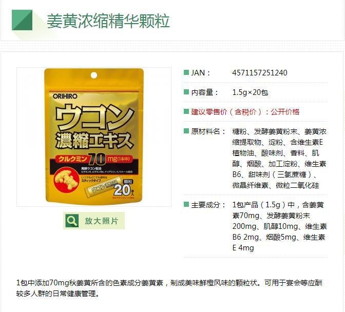 【日本直邮】ORIHIRO 立喜乐浓缩姜黄颗粒 护肝 醒酒 缓解宿醉 粉末冲剂20条入