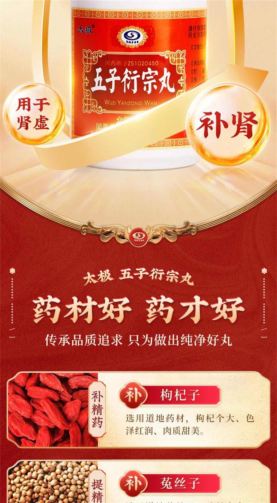 【中国直邮】 太极 五子衍宗丸 补肾益精肾阳虚阳痿不育硬度中药60g/盒