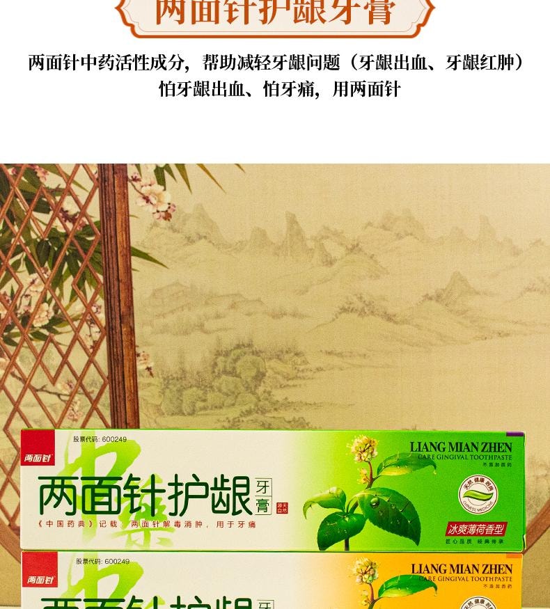 【中国直邮】 两面针 护龈牙膏200g/支 清爽薄荷清香草药口腔护理牙膏大支装老牌国货