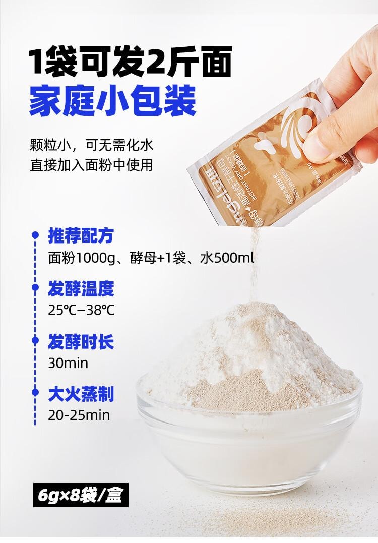 【中國直郵】 安琪 新一代酵母高活性乾酵母粉6g*8 低糖型 家用包子饅頭發酵粉烘焙原料