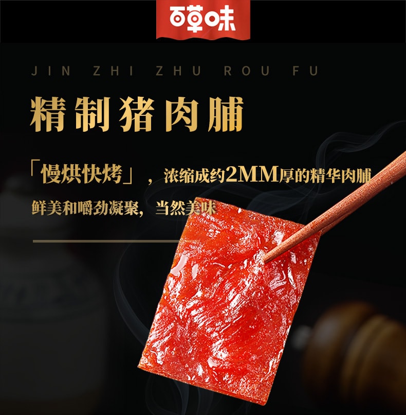 【中国直邮】百草味-白芝麻猪肉脯  100g