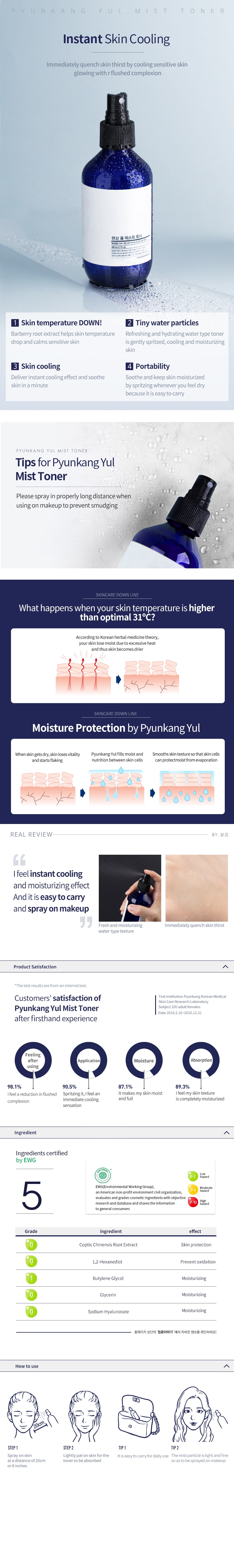 [韩国直邮] PYUNKANG YUL 爽肤水喷雾剂 200ml