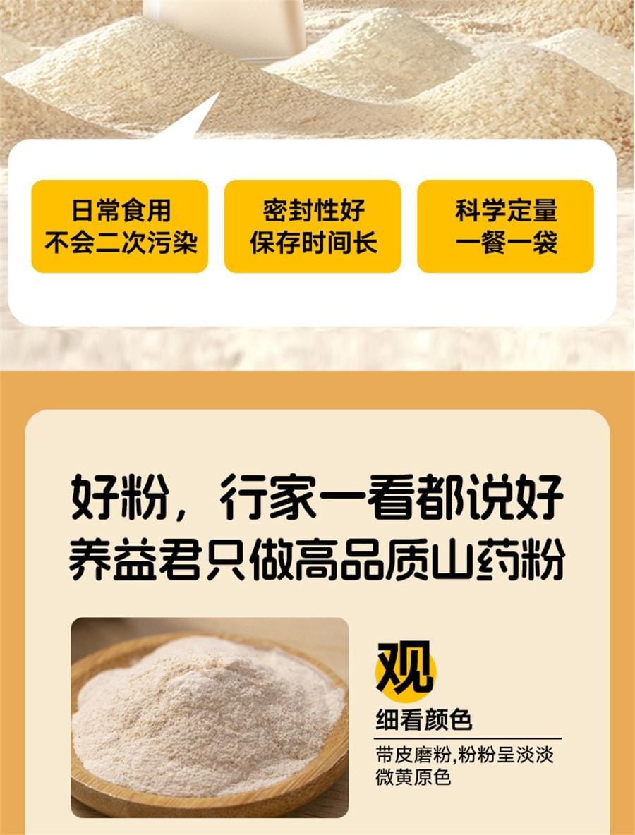 【中國直郵】 養益君 純鐵棍山藥粉 搭正宗河南焦作壚土懷山藥淮山藥乾粉 450g/盒