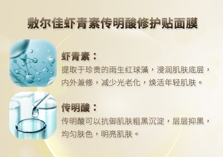 [中國直郵]敷爾佳VOOLGA 醫美蝦紅素系列面膜 燈泡膜 蝦紅素傳明酸修護貼 經典款 5貼入 1盒裝