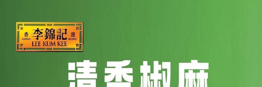 李錦記 勁麻青花椒油 180g【椒香濃鬱 麻味持久】【川菜百搭】