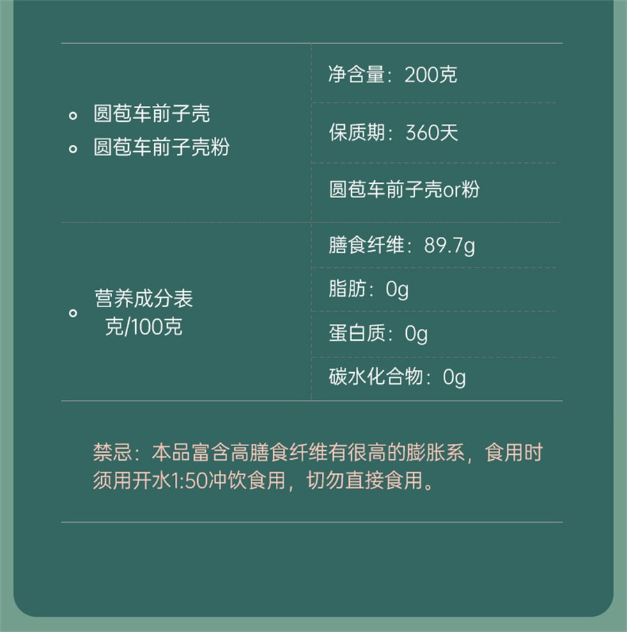【中国直邮】享滋  洋车前子壳粉圆苞车车前原壳壳子粉膳食纤维粉饱腹感代餐洋前车子   200g/罐