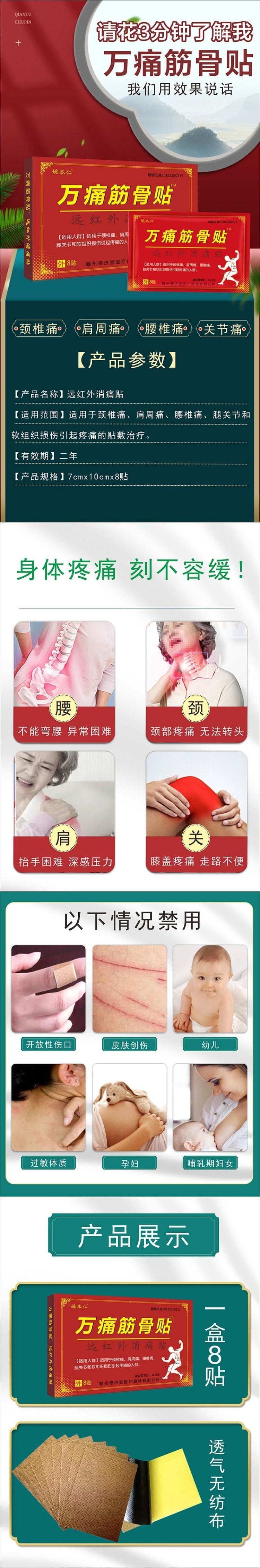  姚本仁 万痛筋骨贴 用于关节痛 足跟痛 腰痛 肩周炎 颈椎痛 肌肉痛 跌打损伤 8贴/盒
