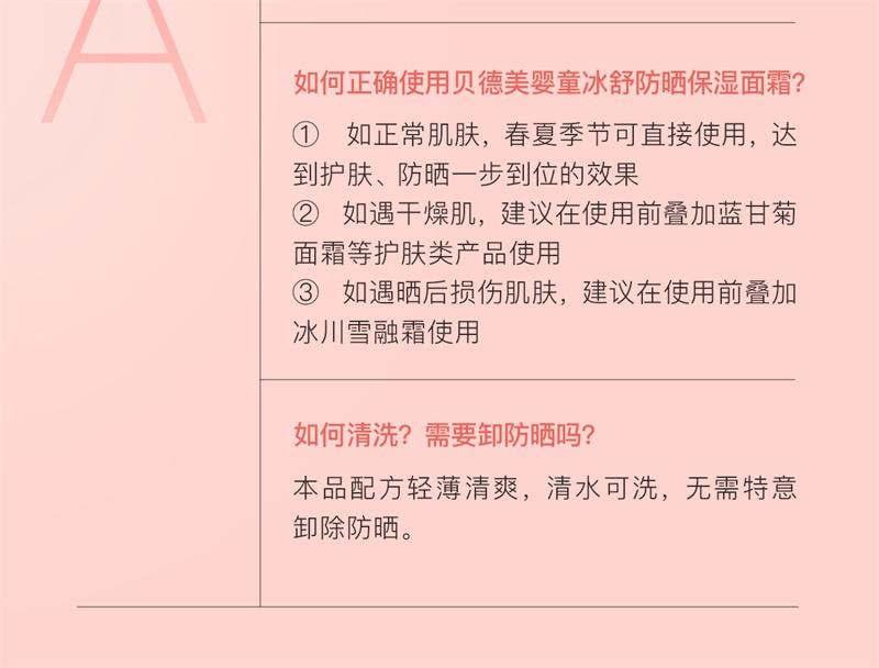 【中國直郵】 貝德美 兒童防曬隔離紫外線嬰兒寶寶專用防曬乳冰爽清透兒童乳霜 50g