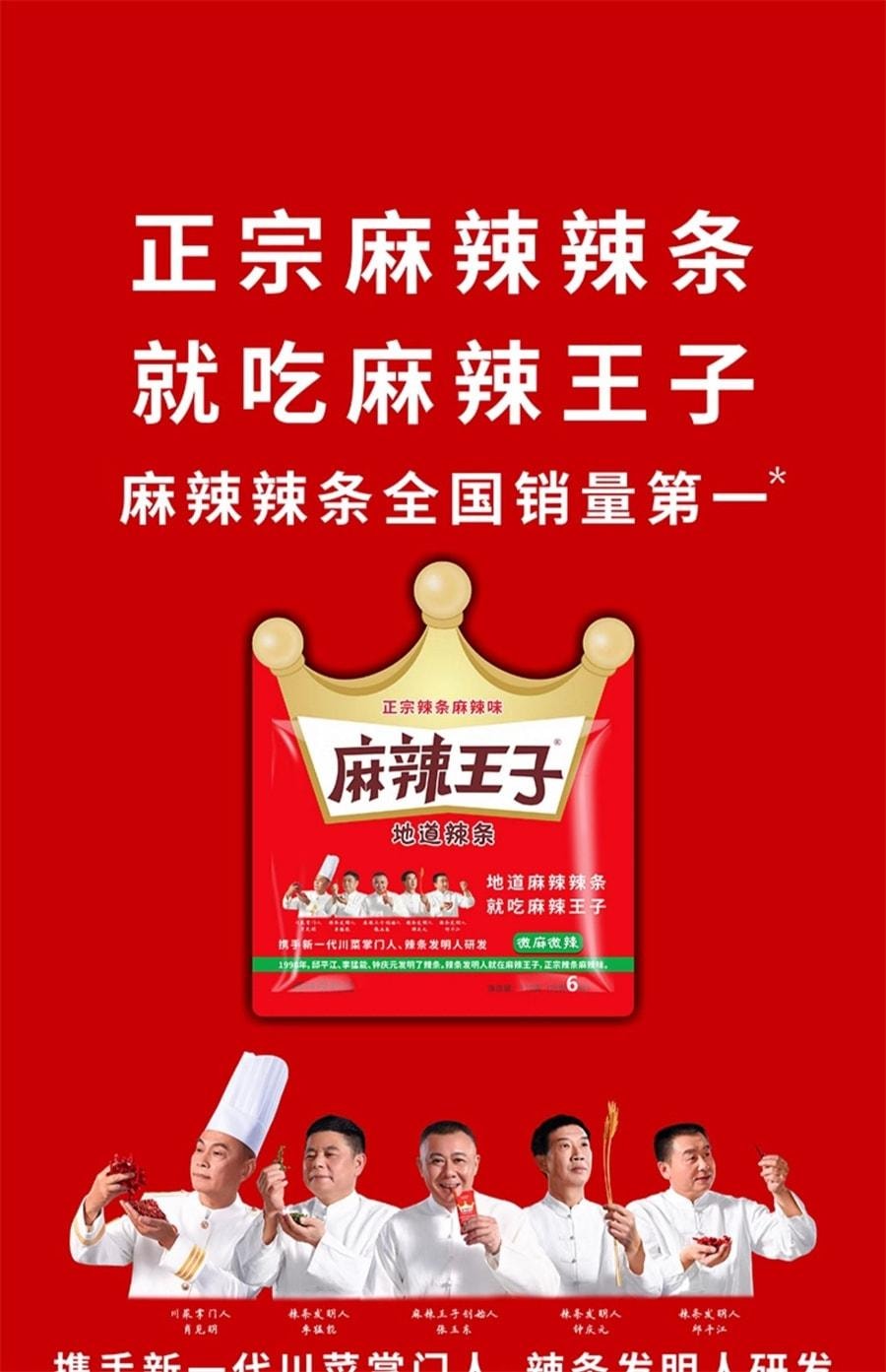 【中国直邮】 麻辣王子 辣条-很麻很辣零食吃货大礼包儿时怀旧面筋550g/箱