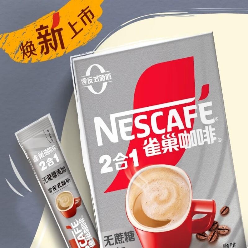 【中国直邮】 雀巢中国 咖啡粉2合1无蔗糖*尝鲜装速溶冲调饮品7条77g