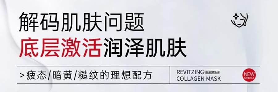 韩国HEXKIN赫诗琴  童颜胶原炮灌注面膜 活性抗皱保湿凝胶面膜 5片 白色 抗皱抚纹 细腻紧致 水嫩弹润