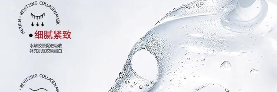 韩国HEXKIN赫诗琴  童颜胶原炮灌注面膜 活性抗皱保湿凝胶面膜 5片 白色 抗皱抚纹 细腻紧致 水嫩弹润