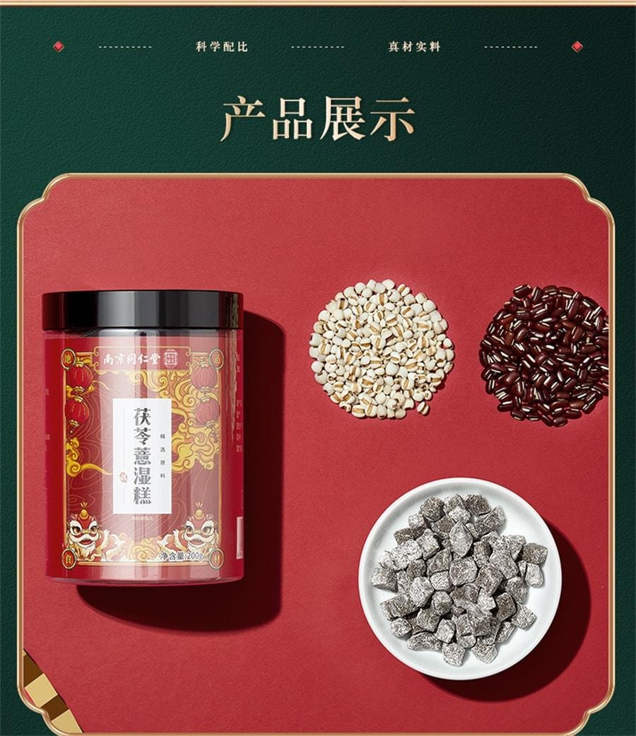 【中國直郵】南京同仁堂 茯苓薏濕糕 純手工正宗八珍糕紅豆淮山伏濕薏米糕點 200g/瓶