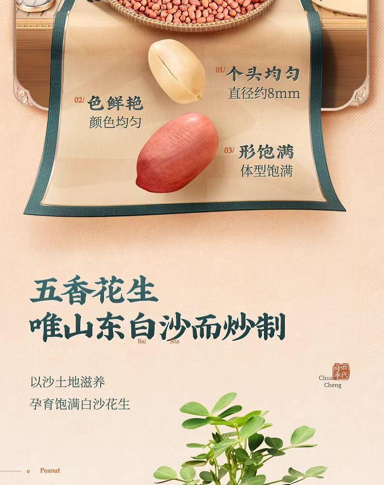 李老頭 五香花生米 道選材 非遺工藝 低溫熱風慢烘 鮮香酥脆 180g