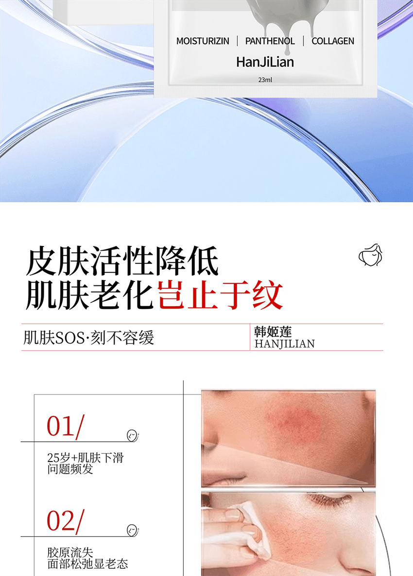 【中国直邮】 韩姬莲 焕颜胶原蛋白面膜 胶原蛋白灌注面膜 补水抗皱紧致保湿嫩肤贴片面膜5片/盒