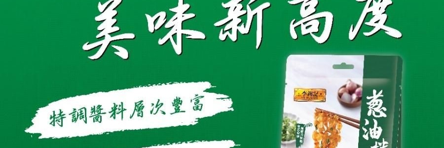 李錦記 蔥油拌麵 宵夜速食麵 110g【蔥香四溢 口感勁道】