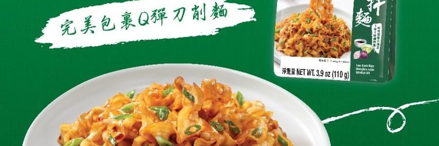 李錦記 蔥油拌麵 宵夜速食麵 110g【蔥香四溢 口感勁道】