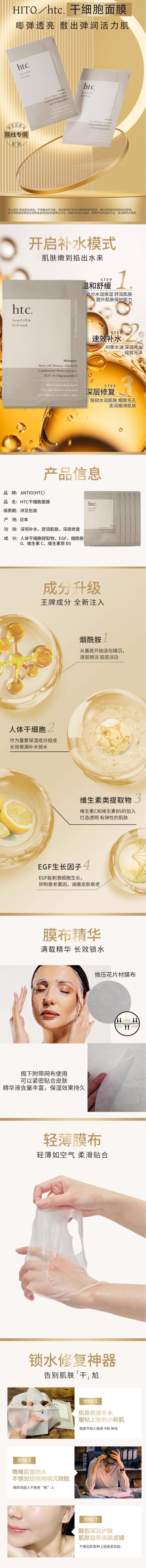 【贈品】【日本直郵】NaturalShop 日本本土院線 HTC高濃度 脂肪幹細胞面膜 1片