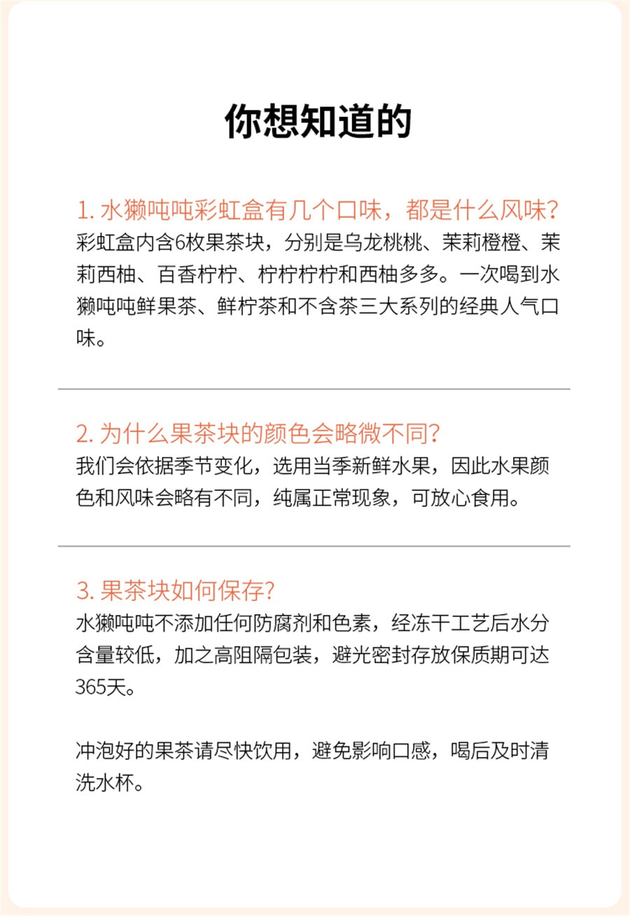 【中国直邮】水獭吨吨  彩虹盒冻干果茶阳光青提乌龙桃桃百香柠柠夏日冷泡  茉莉橙橙15g*6袋