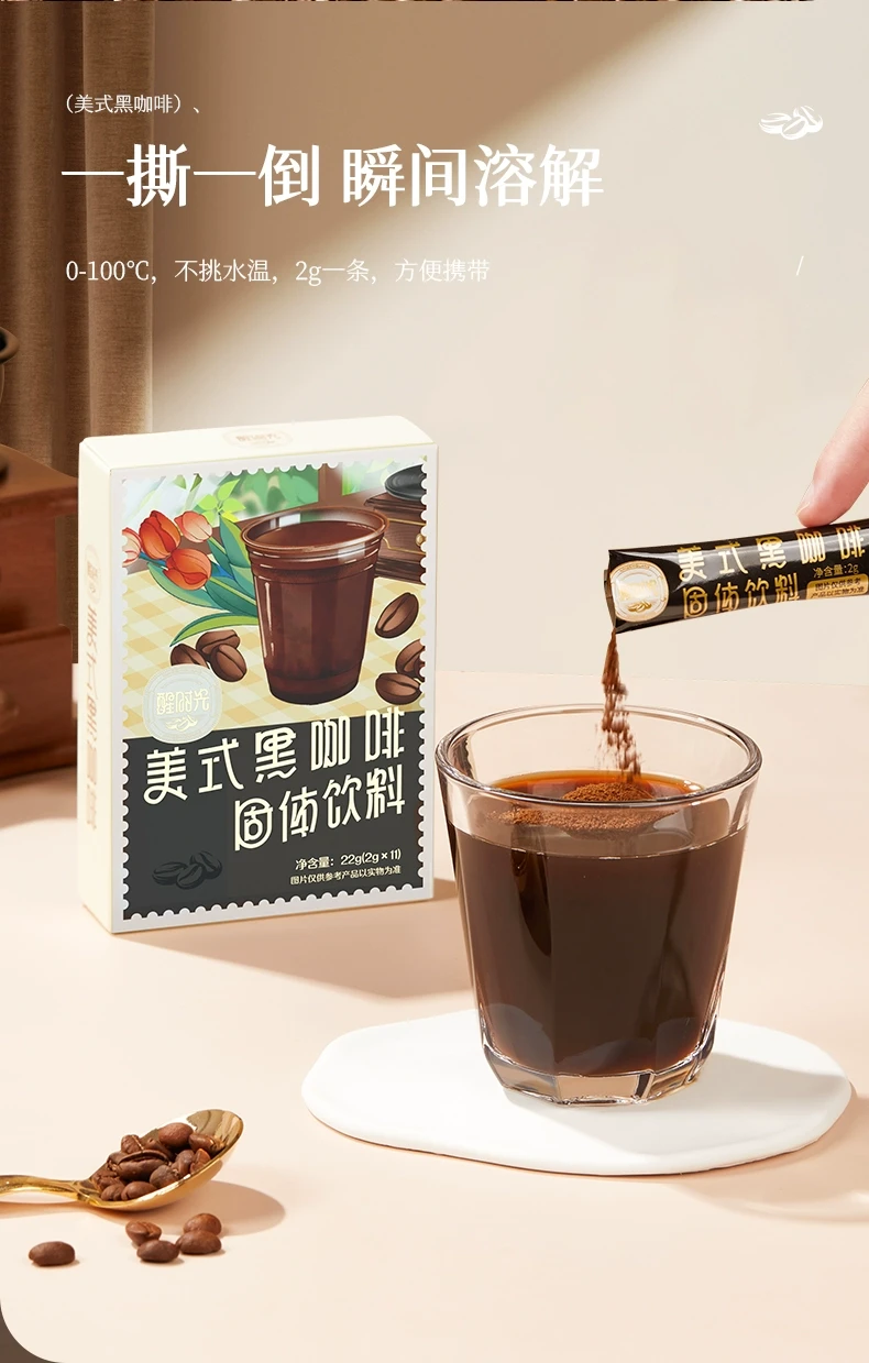 中國 好想你 醒時光美式純黑咖啡 11條裝 即溶0糖0香精 提神精品咖啡粉 22克