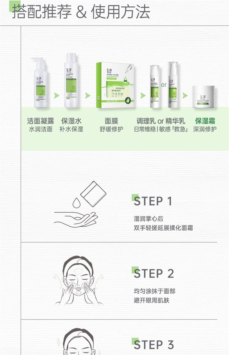 【中国直邮】 玉泽 皮肤屏障修护保湿霜 干敏肌改善泛红补水维稳50g/瓶