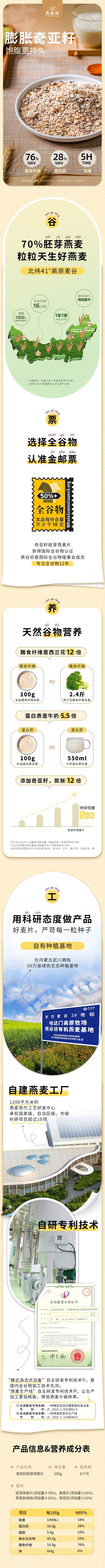 燕麥穀坊YANGUFANG 奇亞籽高纖燕麥片 無糖代餐即食 全穀物 350g (35g×10小包) 低卡無糖麥片