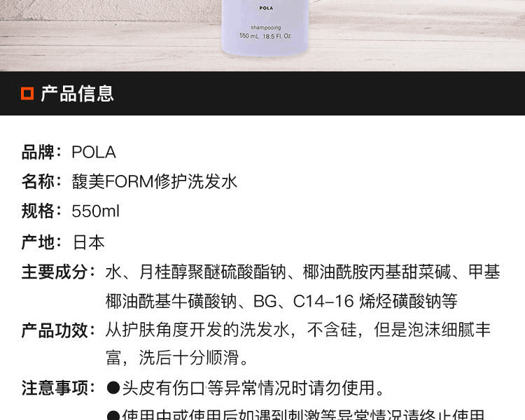 POLA 寶麗 FORM馥美修護洗髮精 550ml