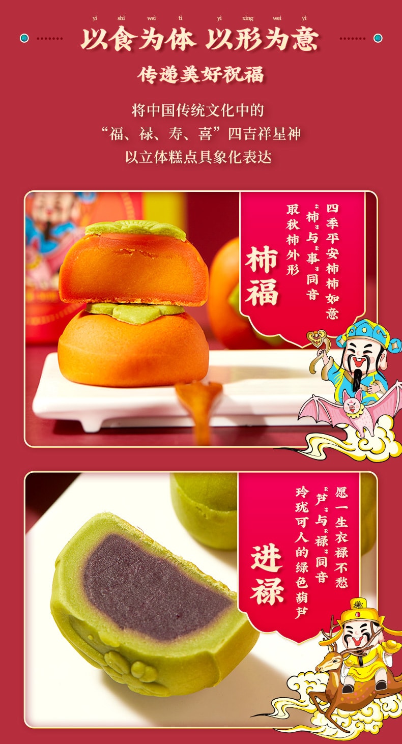 【中華老字號 中國直郵】 上海 沈大成 官方店 福祿壽喜 禮盒205克