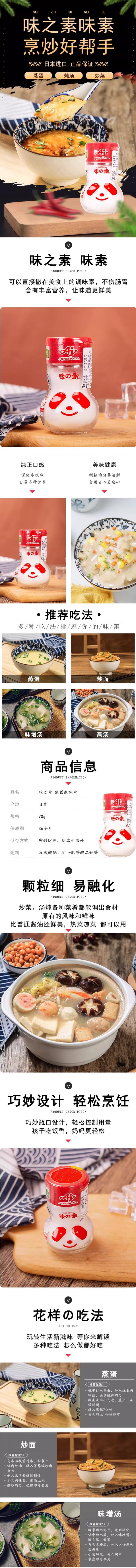 【日本直邮】日本AJINOMOTO 味之素 提鲜调味料 熊猫瓶 70g