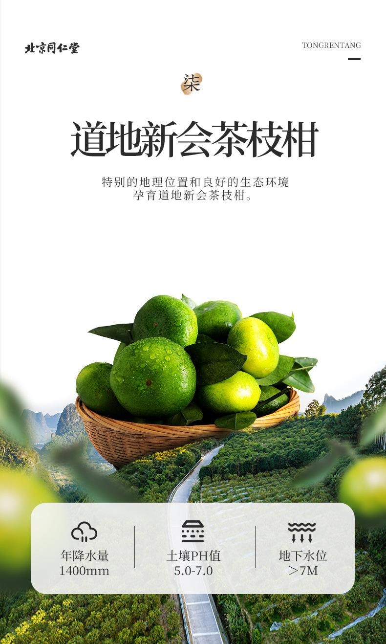 北京同仁堂 【二十乾倉陳化單克便宜】 新會陳皮 105g 通氣健脾燥濕痰解膩止嘔適合胃部脹滿、消化不良、食慾不振暖胃暖心 養生佳飲廣東特產