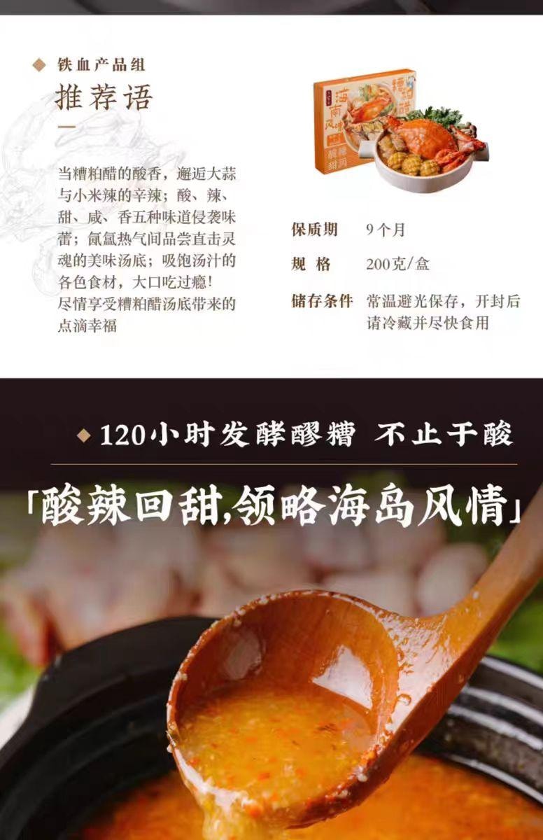 【中国直邮】 日食记 海南风味糟粕醋汤底 200g*1 盒