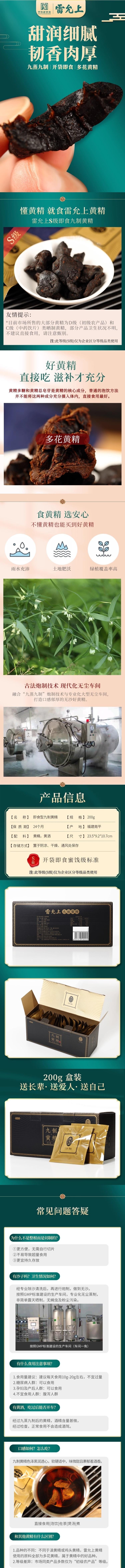 【中國直郵】 雷允上 九制黃精 200g 九蒸九曬熟黃精男性滋補品即食黃精養生茶
